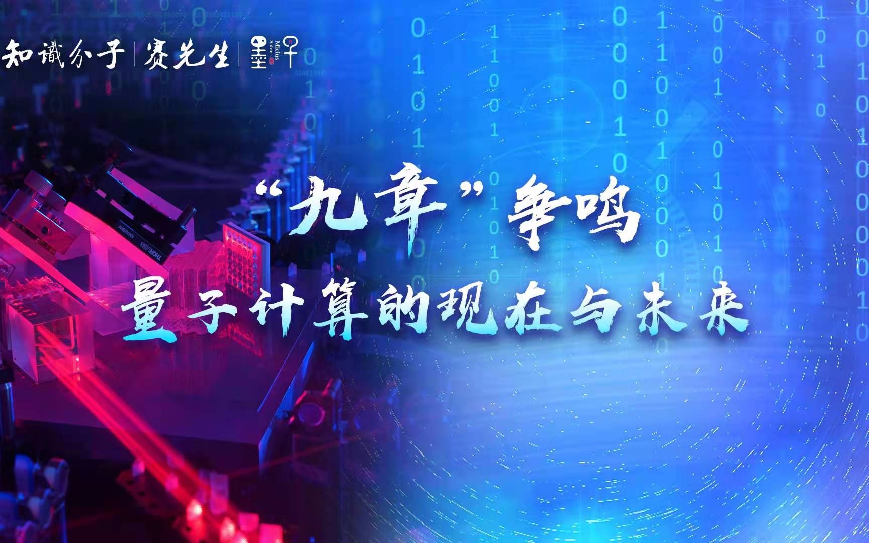 上海财经大学信息学院教授、理论计算机科学研究中心主任陆品燕如何看量子计算?|节选于 “九章”争鸣, 量子计算的现在与未来哔哩哔哩bilibili