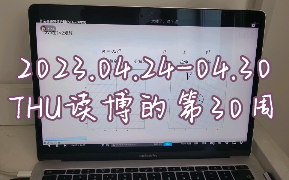 【THU读博第30周 | 沉浸式体验 | 流水账记录5年】返淄赶烤哔哩哔哩bilibili