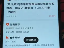 Descargar video: 8月8日，奥运男足，埃及vs摩洛哥，足球专家付费解锁分析方案推荐