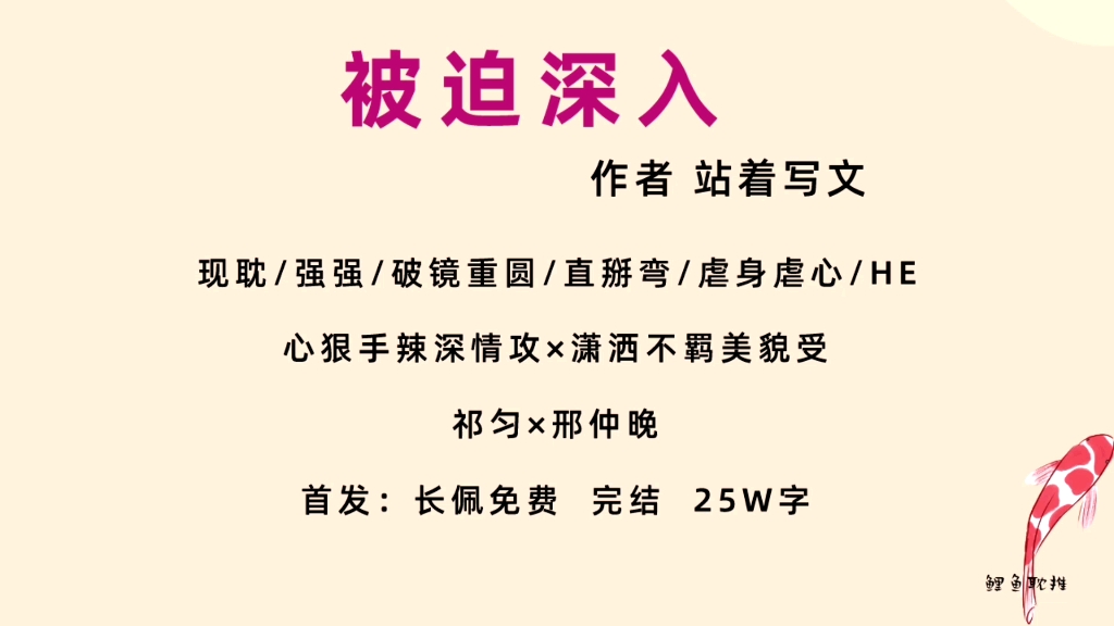 [图]【原耽｜第181集】被迫深入by站着写文 古早高/干味儿破镜重圆