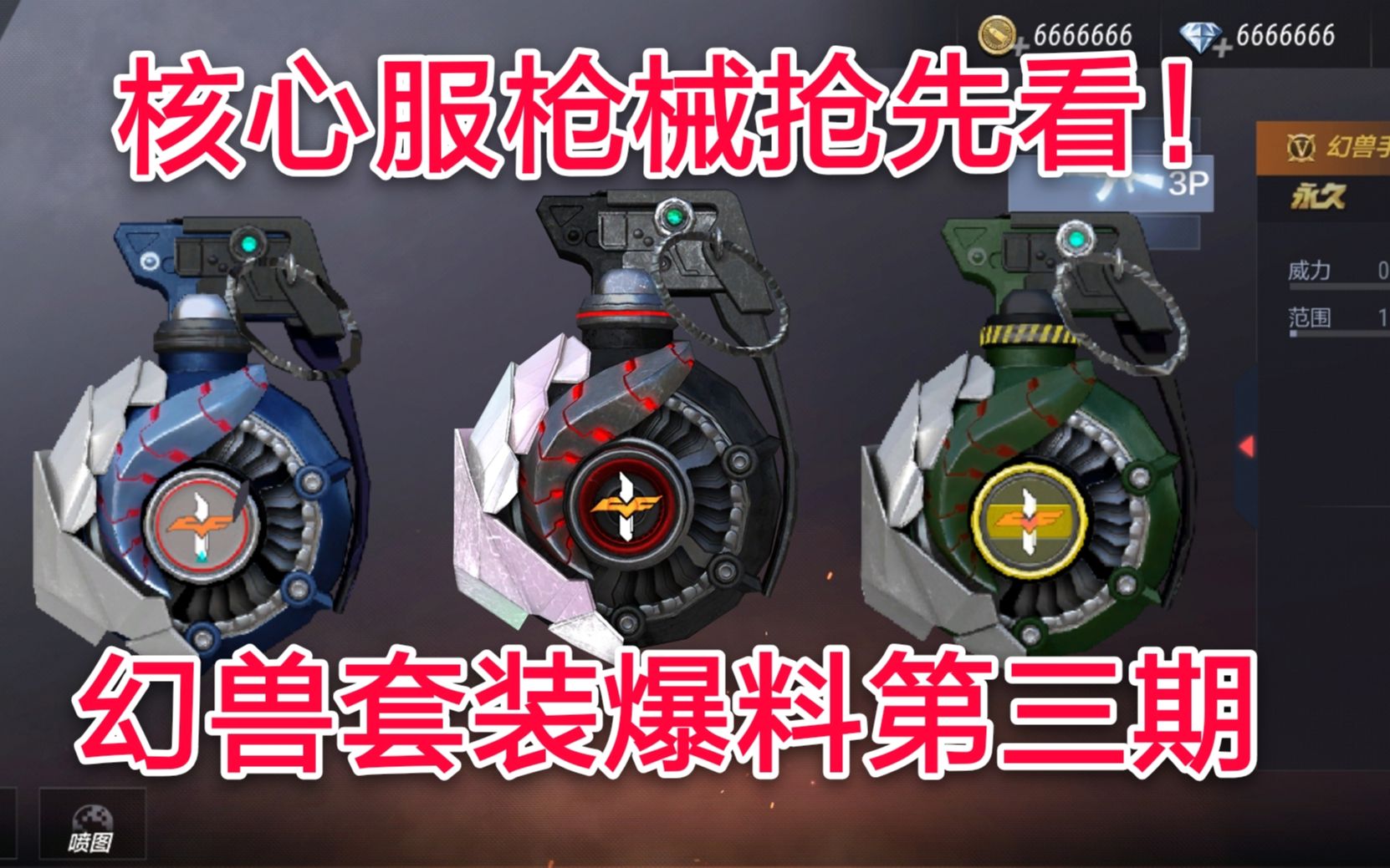 幻兽套装爆料第三期!