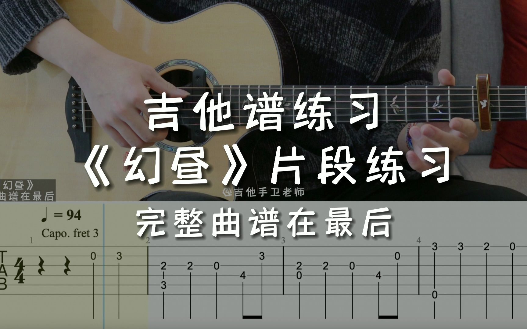 [图]「吉他练习曲」一分钟学吉他《幻昼》，听到这首歌，你想到了什么过去呢？