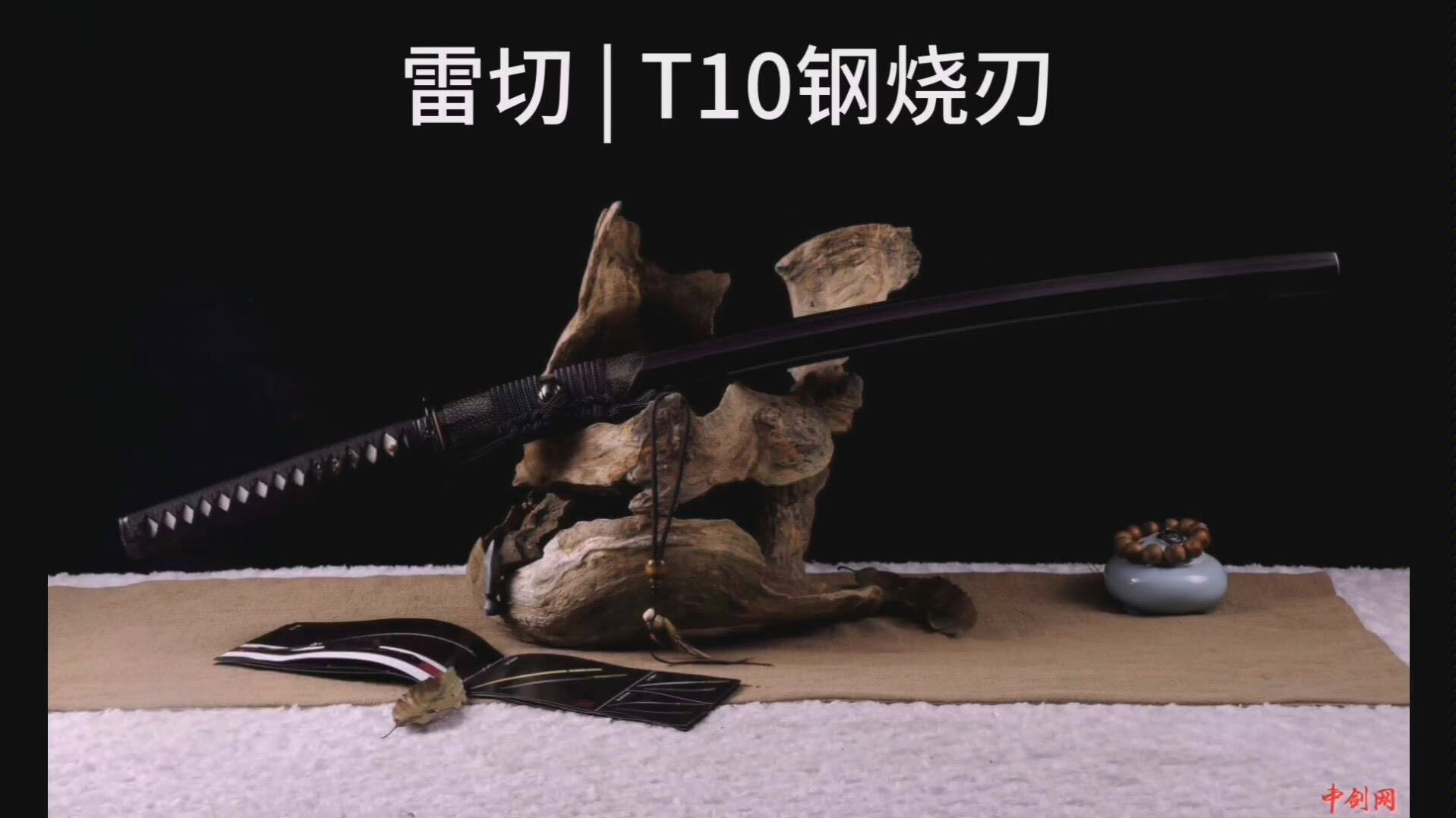 【武士刀】雷切|t10钢烧刃