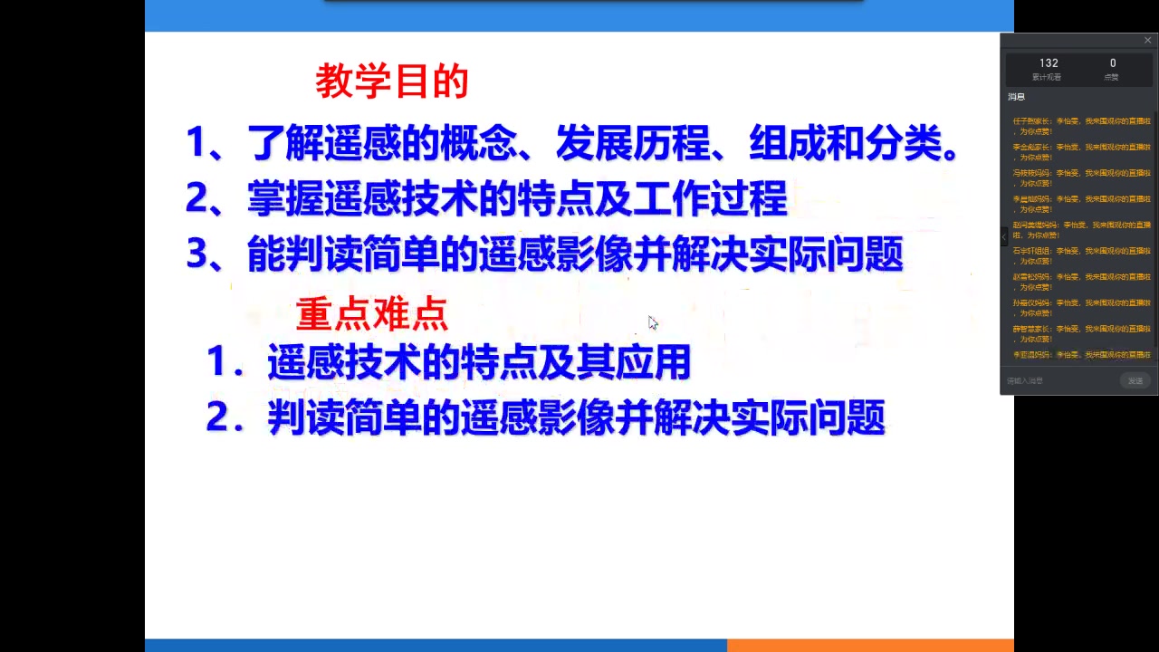 湘教版高中地理必修三3.2遥感技术及其应用哔哩哔哩bilibili