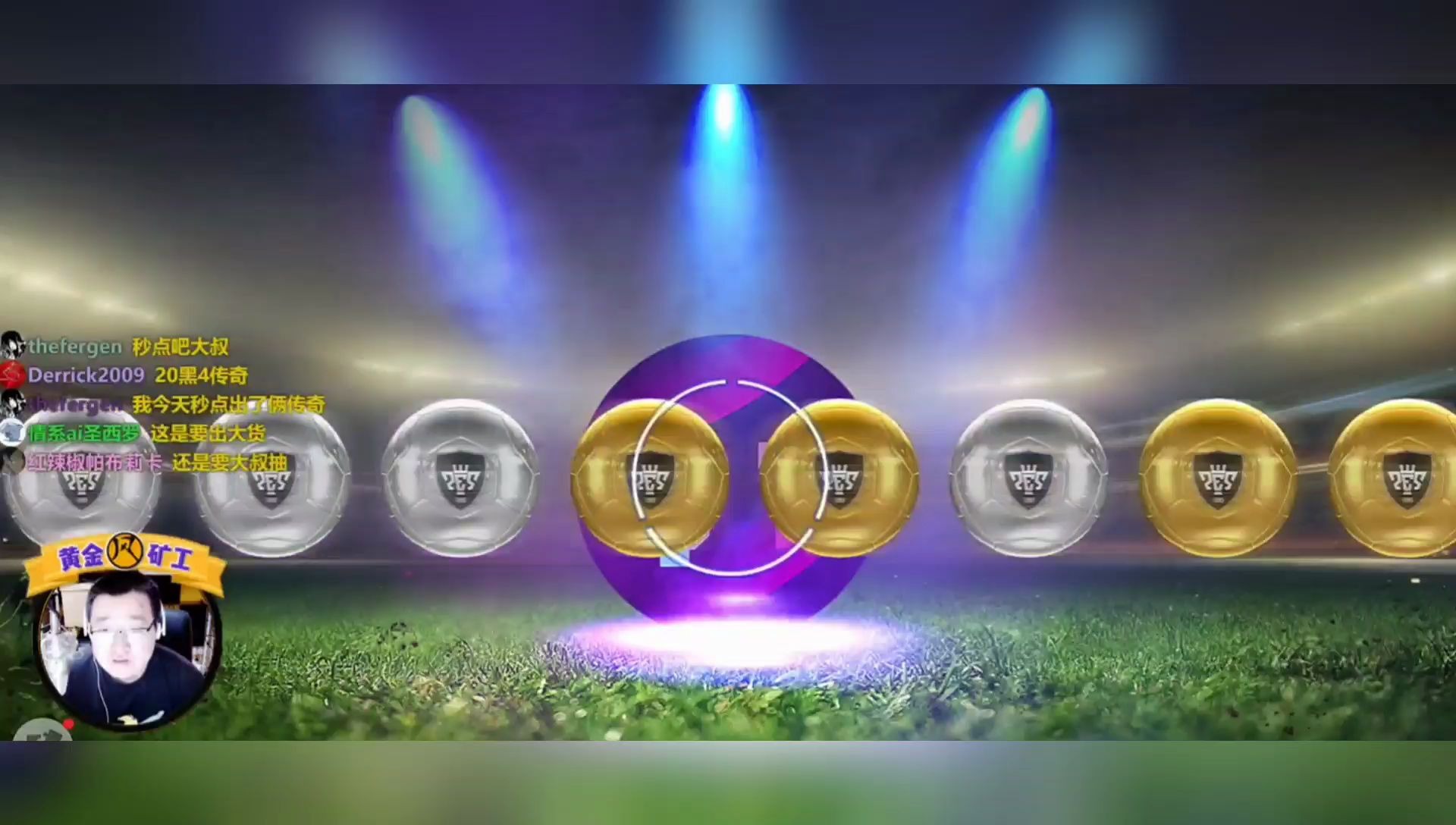 实况足球抽卡:20发十连实录(维埃拉和鲁美)