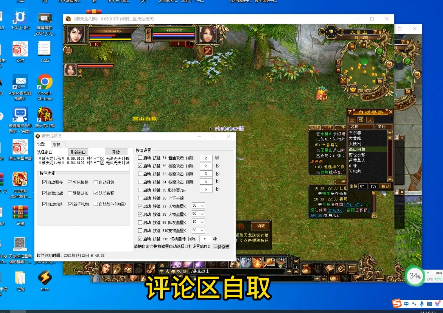 天龙怀旧图色辅助脚本 免费分享 评论区自取哦