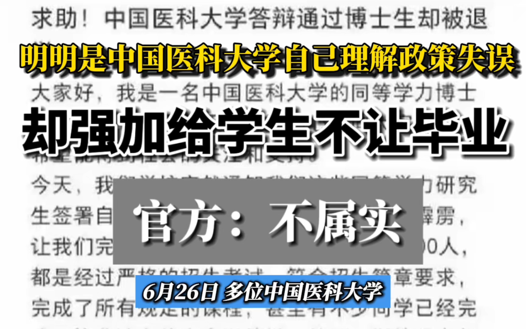 中国医科大学校方政策误判 甩锅1800名博士生毕业不给学位证哔哩哔哩bilibili