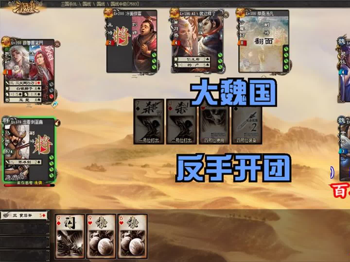 三国杀:大魏国反手开团,无缝配合完虐全场