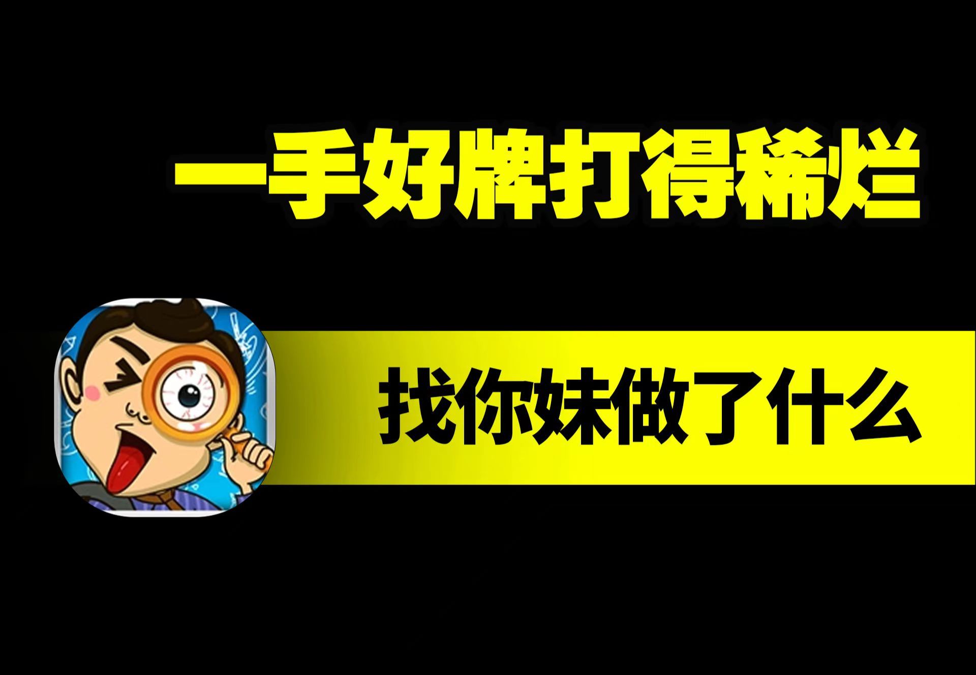 从爆火到褒姒仅仅是一个画风的区别,找你妹是怎么一步步消失的?游戏杂谈