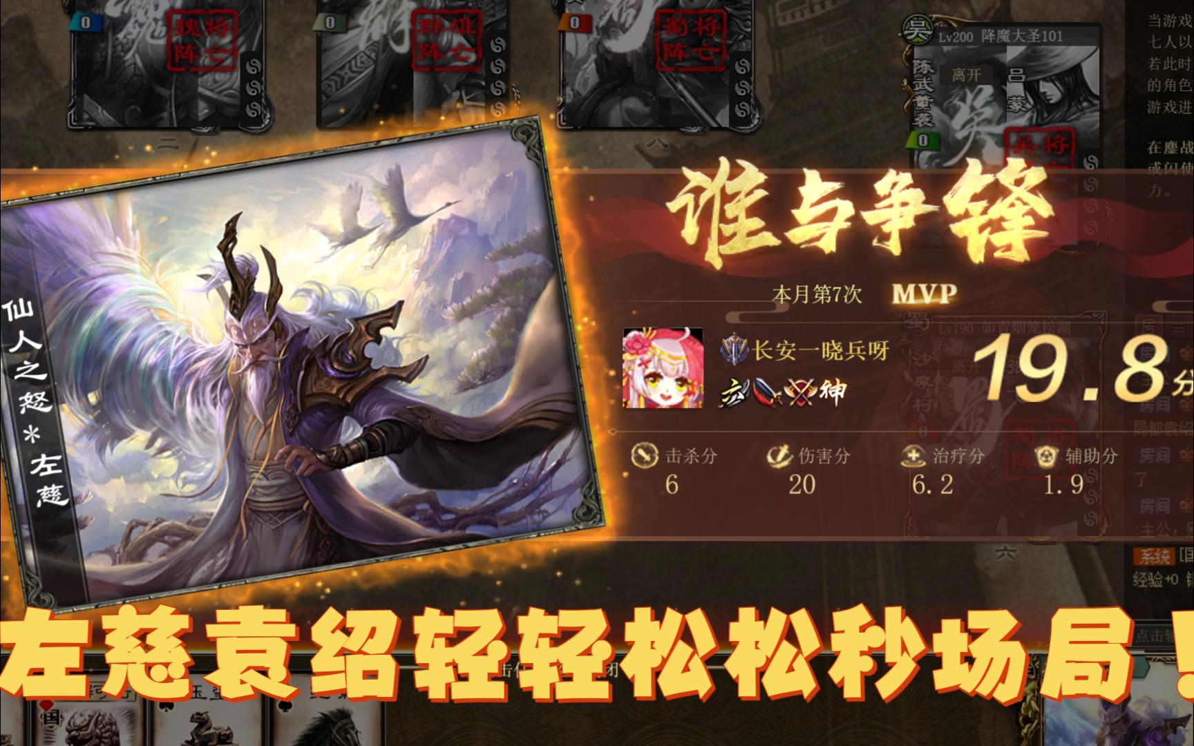 【三国杀】左慈袁绍轻轻松松秒全场!