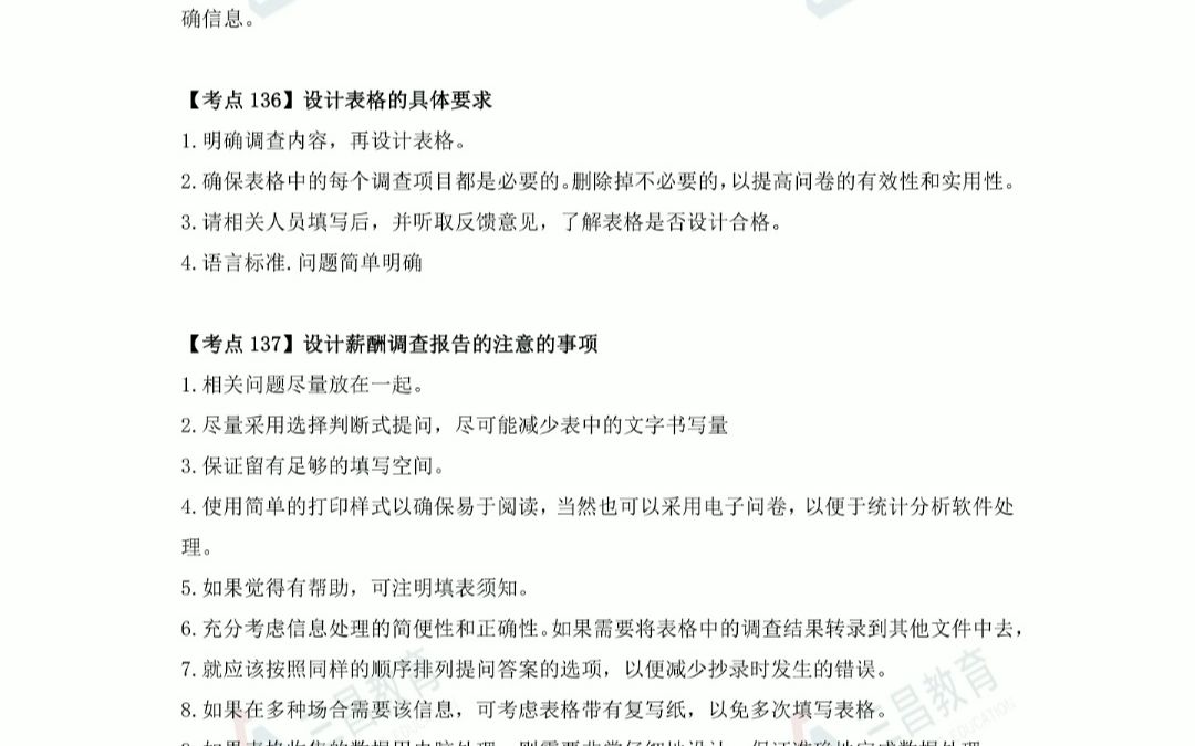 2023年企业人力资源管理师(二级)考点速记手册哔哩哔哩bilibili