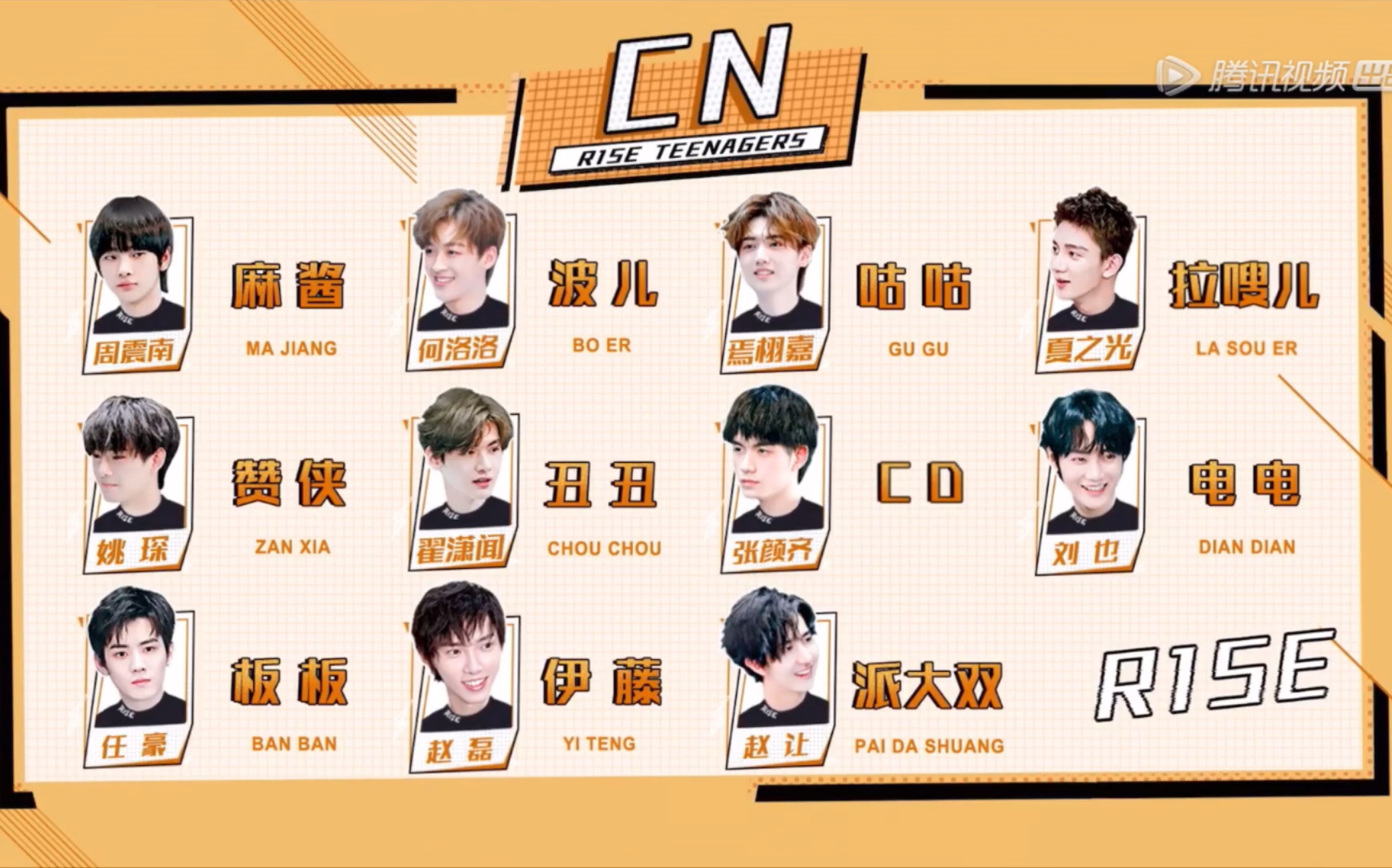 【十一少年的秋天】r1se给自己取cn名 皮死你们算啦哈哈哈哈哈哈