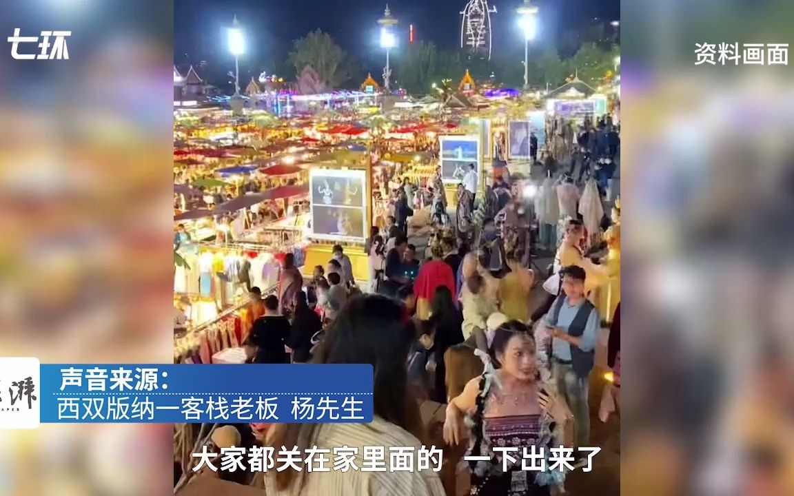 西双版纳酒店住宿价格被指“疯涨”,当地已发文规范哔哩哔哩bilibili