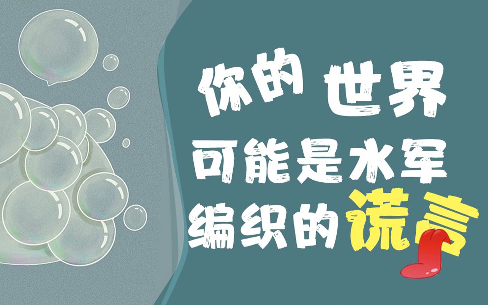 [图]人民日报评水军控评：平台难辞其咎！