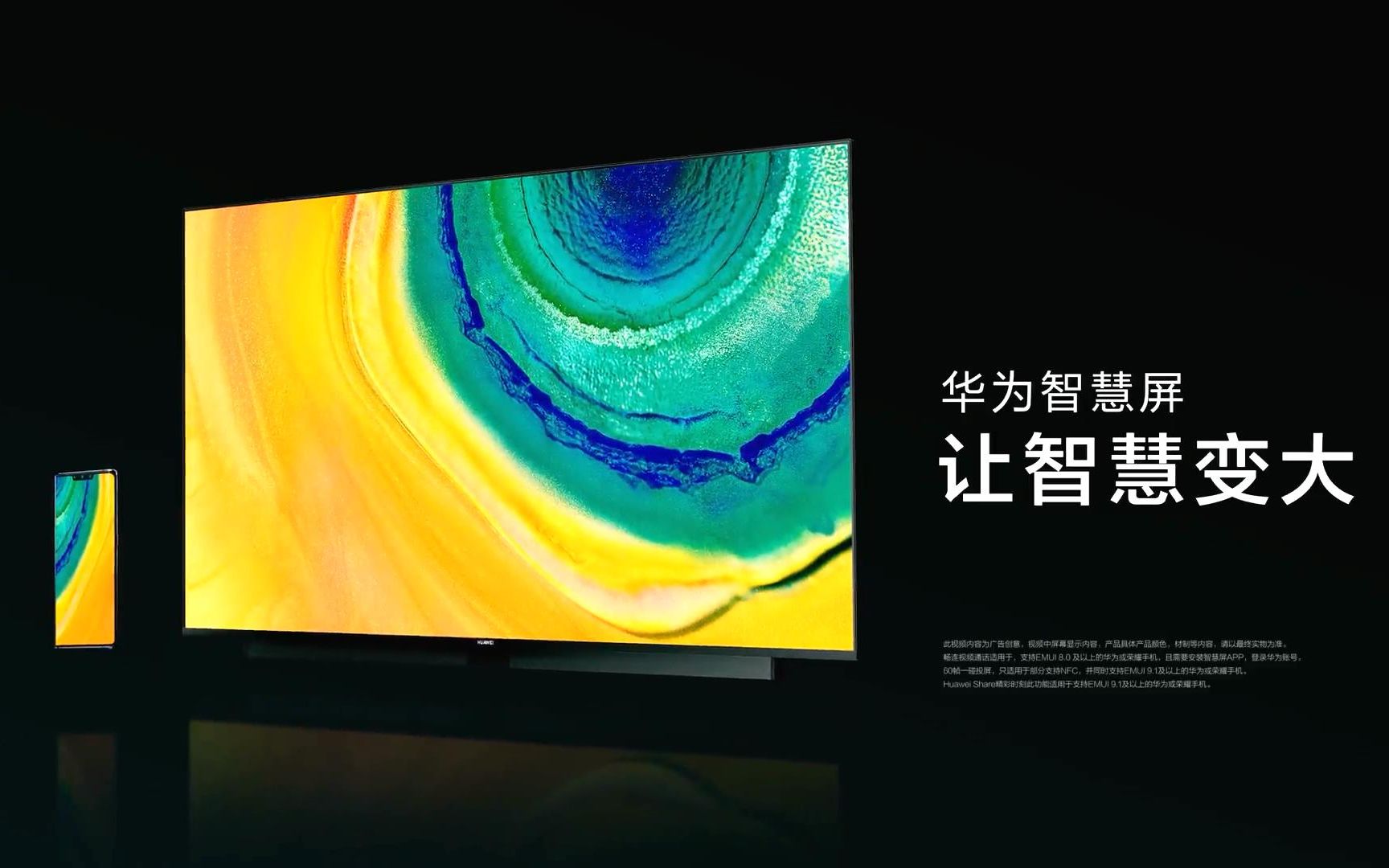 华为智慧屏v系列介绍视频