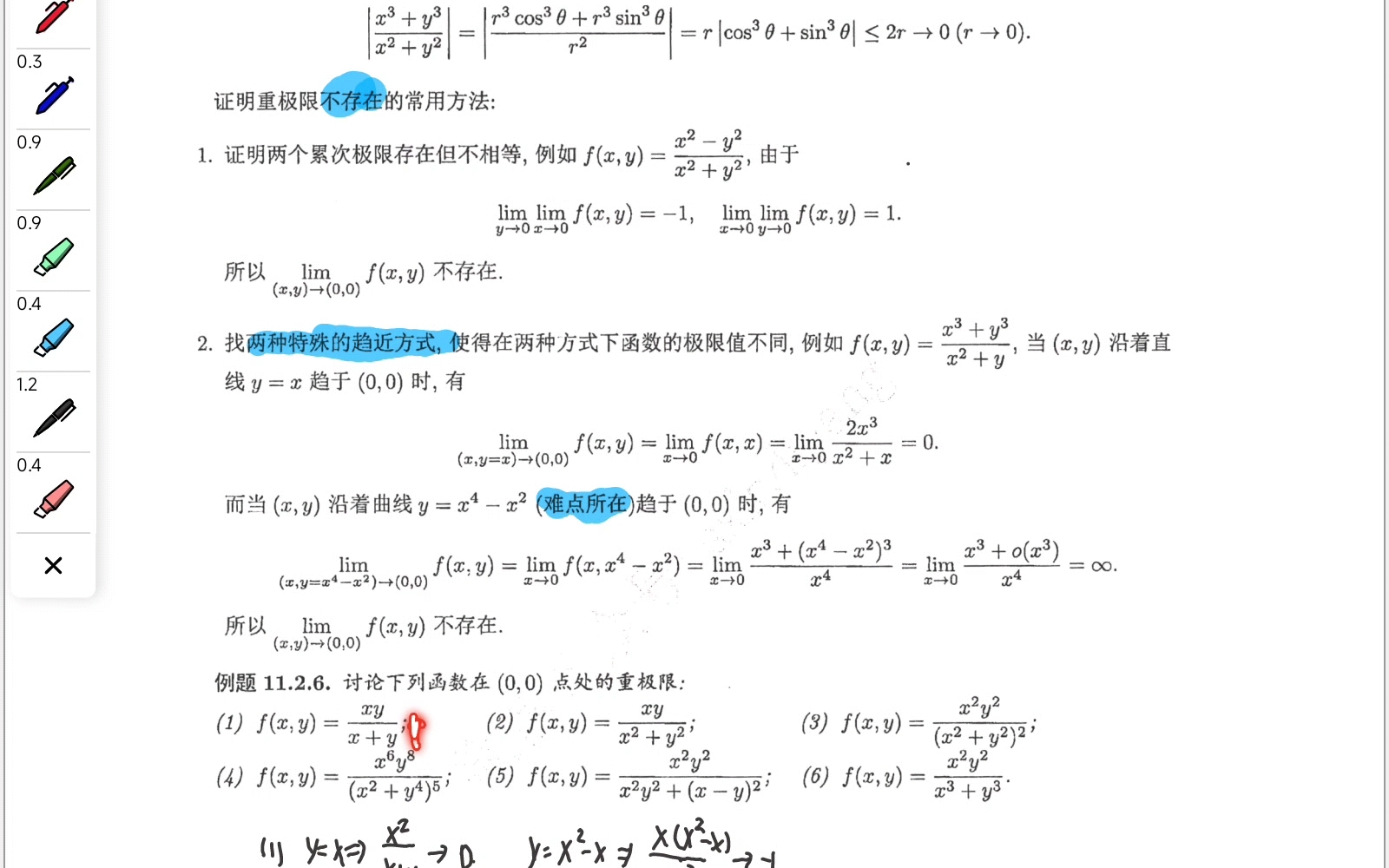 二元函数重极限的计算哔哩哔哩bilibili