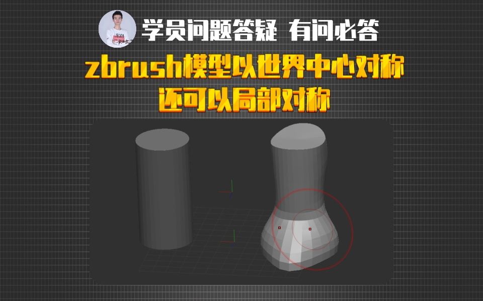 zbrush模型以世界中心对称还可以局部对称哔哩哔哩bilibili