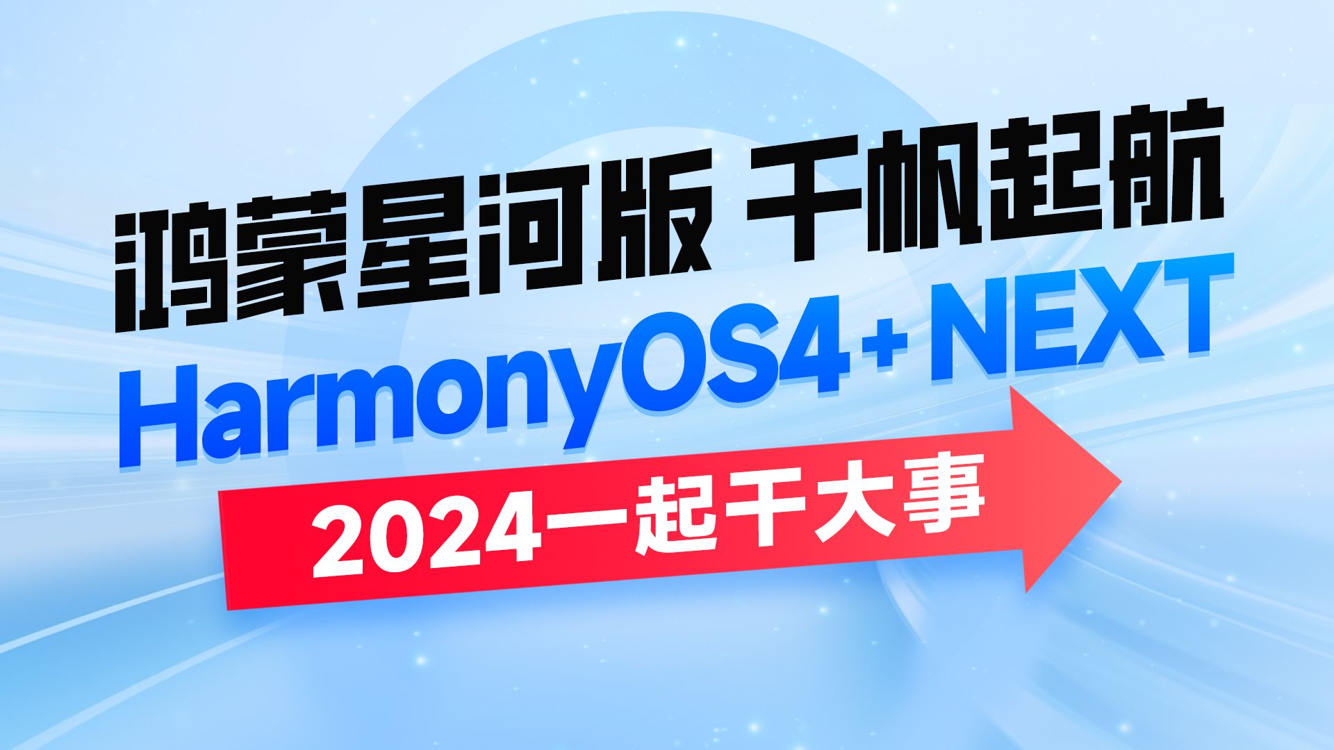 [图]黑马程序员HarmonyOS4+NEXT星河版入门到企业级实战教程，一套精通鸿蒙应用开发