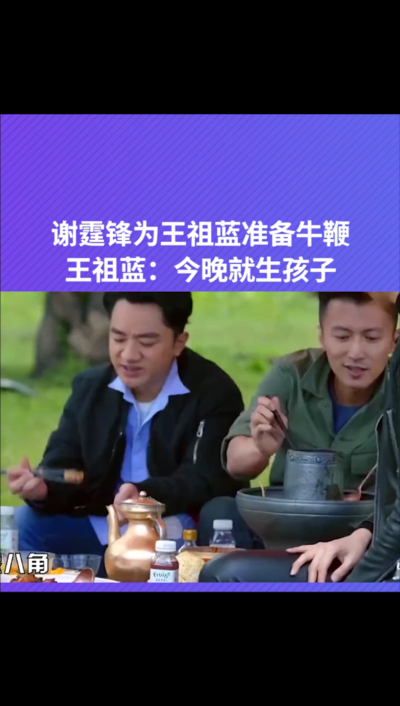 谢霆锋为王祖蓝夫妇准备牛鞭,王祖蓝:今晚就生孩子