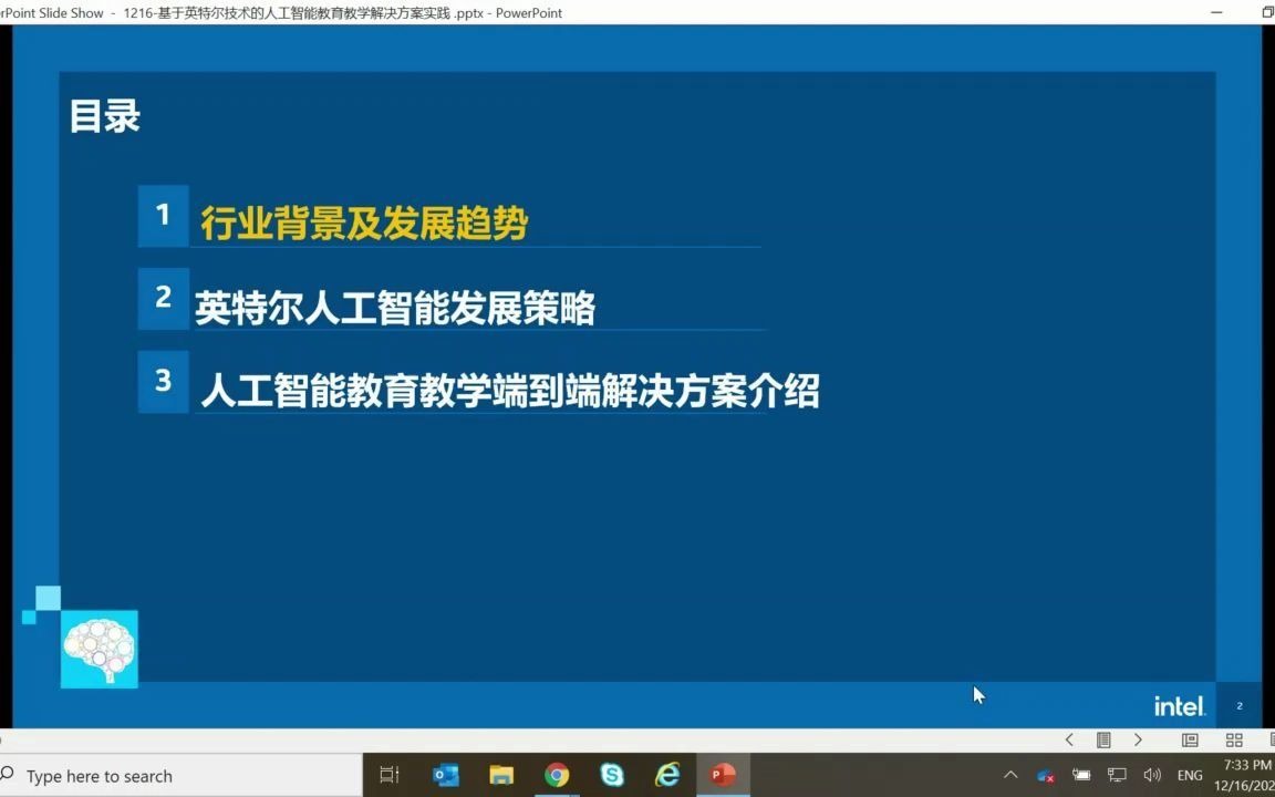 基于英特尔技术的端到端人工智能教育教学解决方案哔哩哔哩bilibili