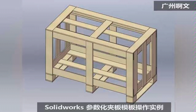 solidworks参数化夹板与纸箱模板操作实例哔哩哔哩bilibili