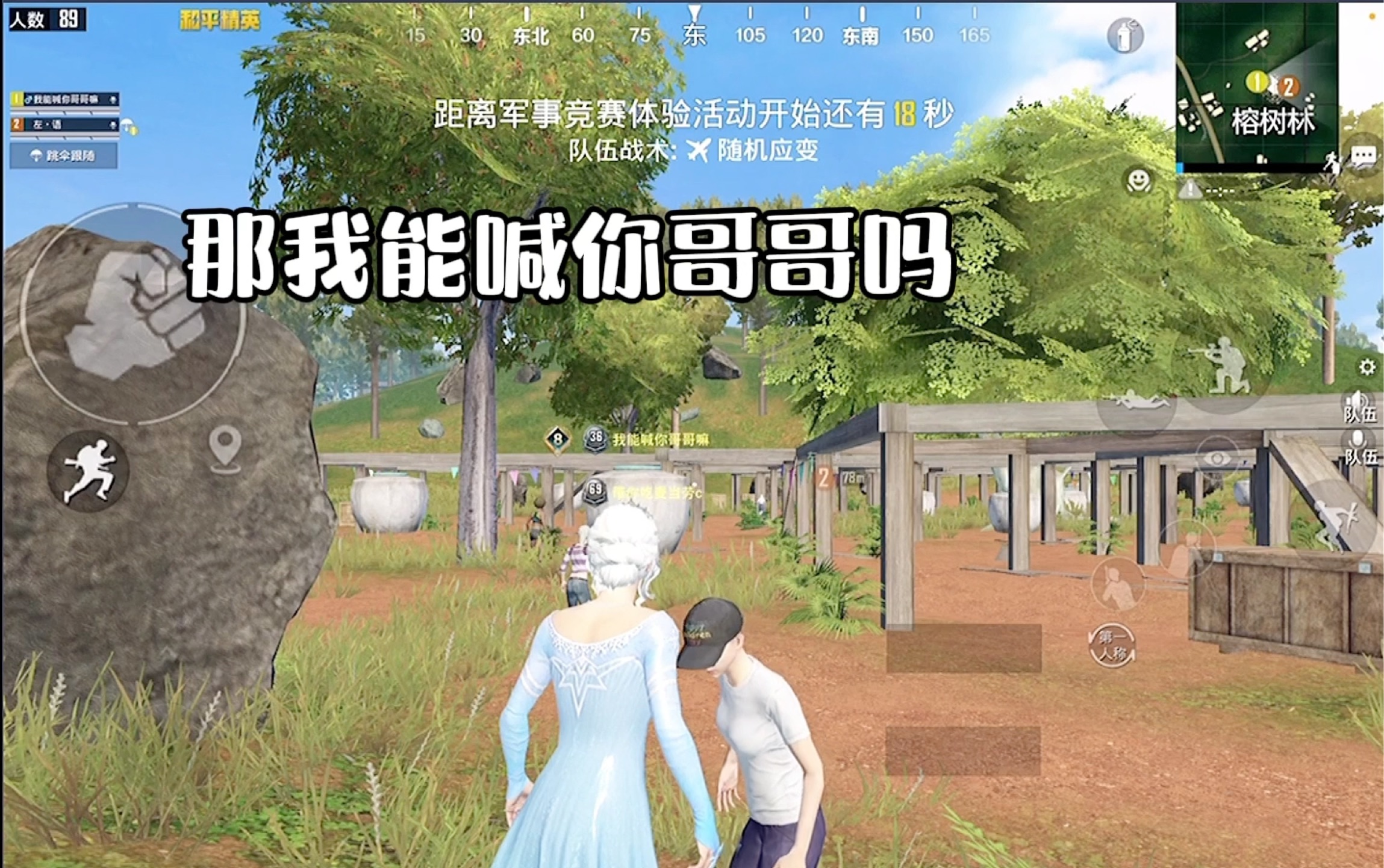 和小哥哥甜蜜双排全程主动,差点就把他掰弯了!