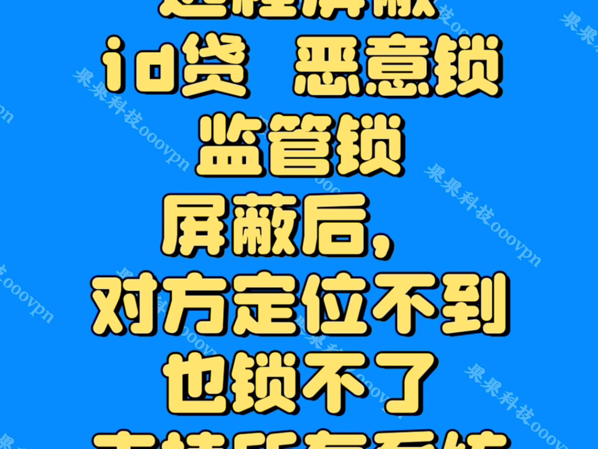 17系统id贷屏蔽教程 监管锁隐藏技术哔哩哔哩bilibili