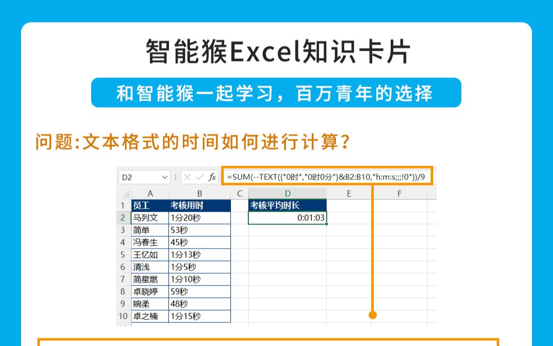 面试考点|Excel知识点|文本格式的时间如何进行计算?哔哩哔哩bilibili