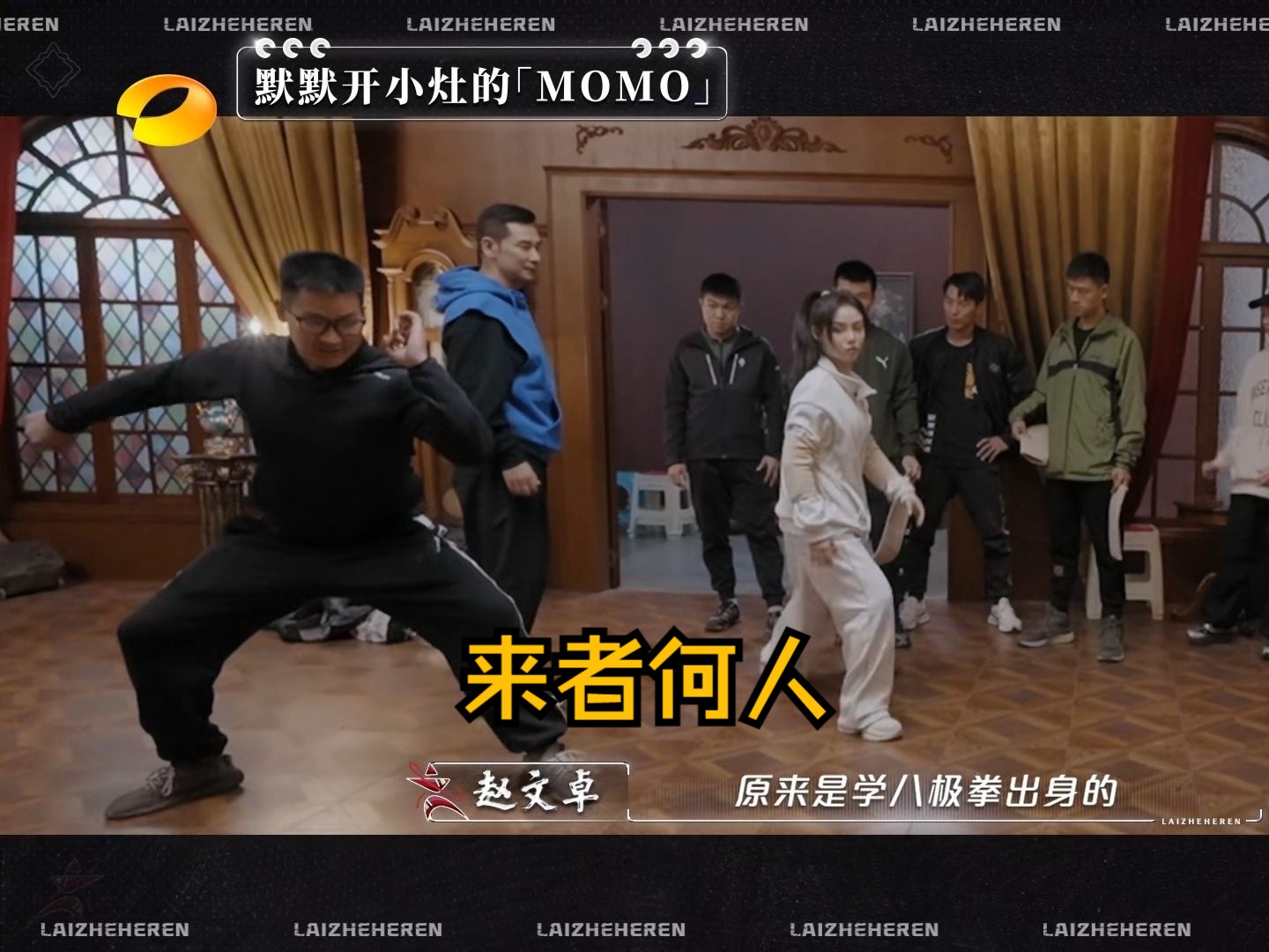赵文卓请了八极拳大师帮梁壁荧开小灶