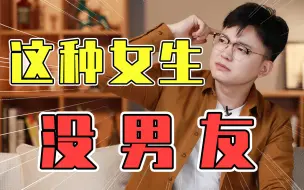 Download Video: 母胎单身的你一定有这4个“特点”！