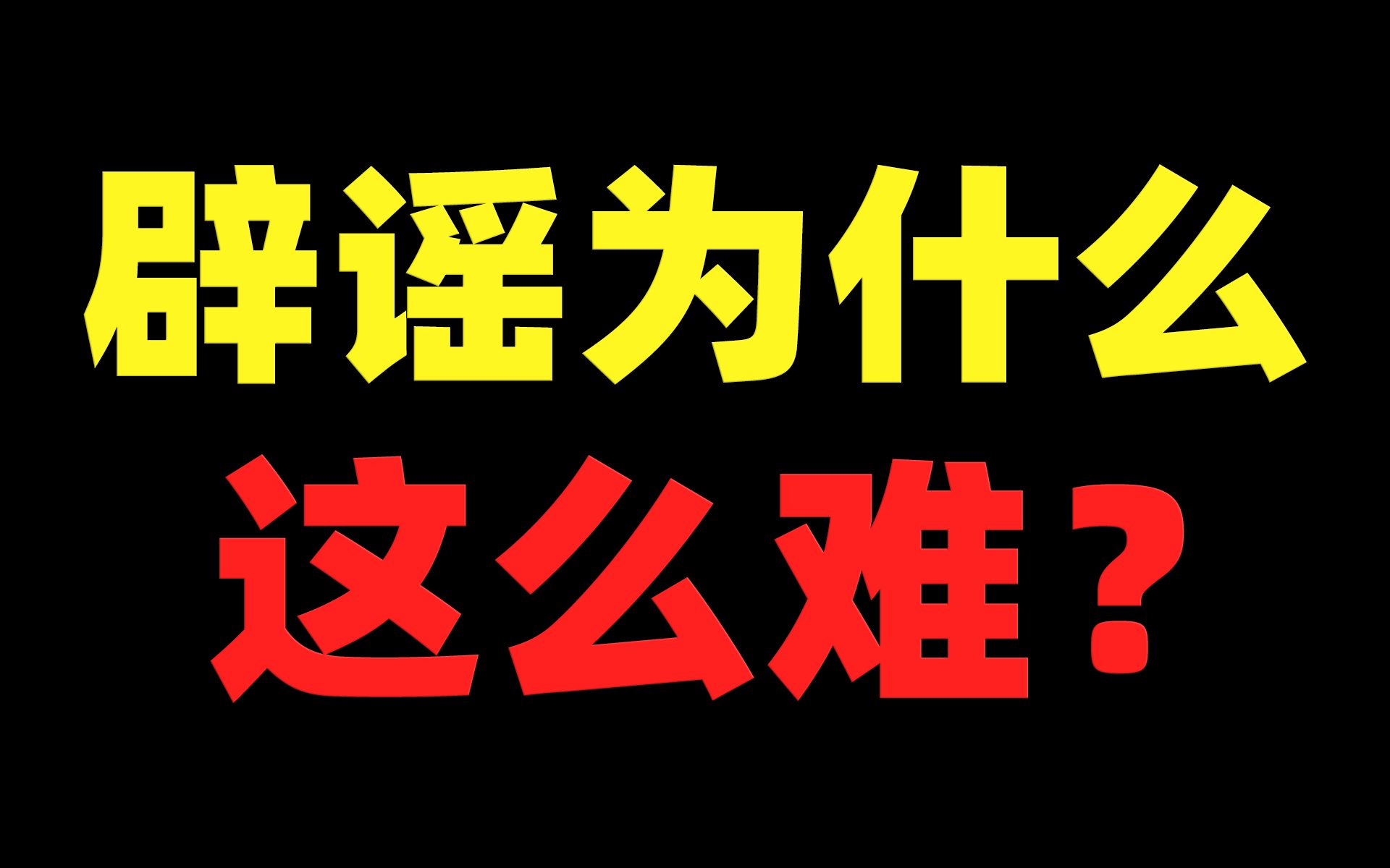 [图]谣言的传播，为什么如此简单？