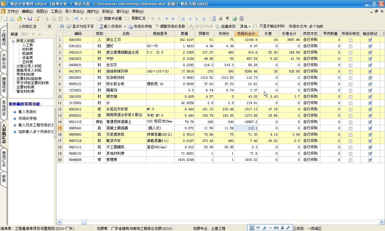 工程造價 廣聯達計價軟件 gbq4.0 人材機彙總界面-批量修改