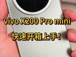 Télécharger la video: vivo X200 Pro mini 首发开箱上手！