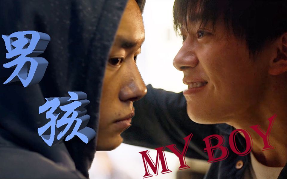 易烊千玺刘北山x韦一航myboy