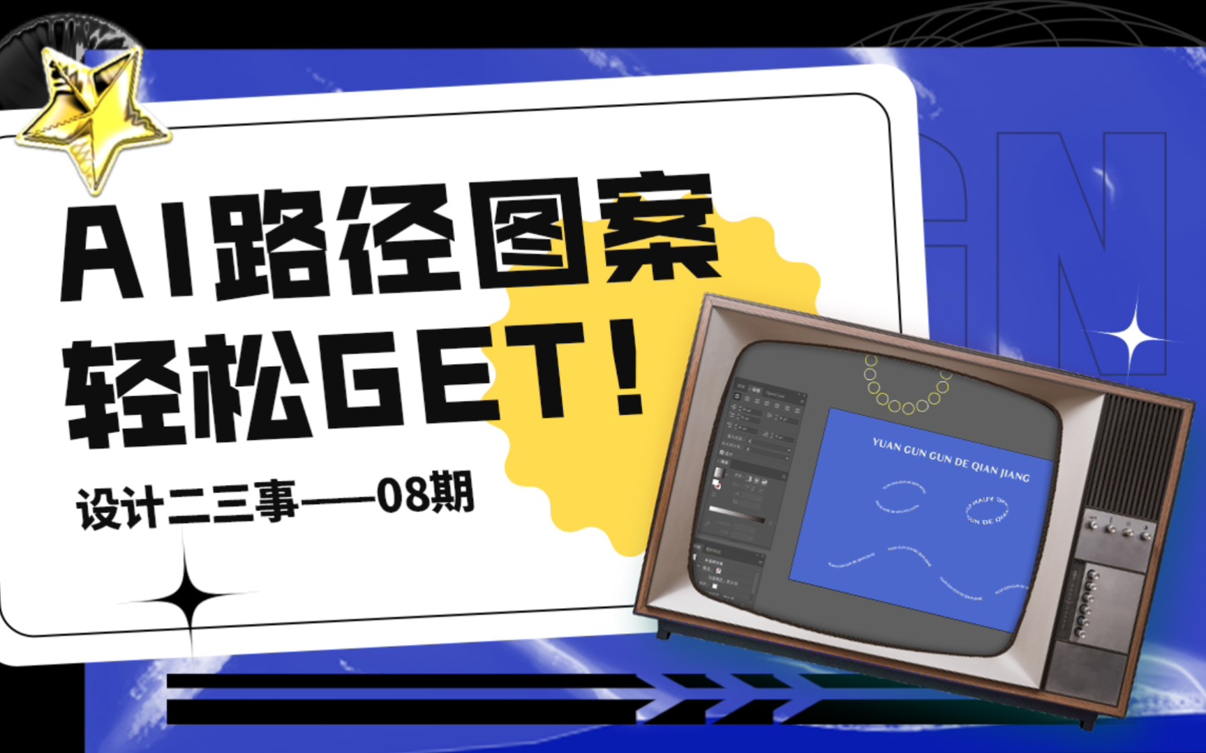 不会还有人不知道路径图案怎么做吧  设计二三事08哔哩哔哩bilibili