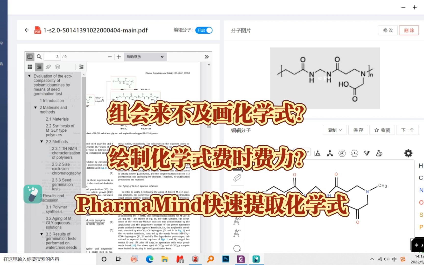 【软件推荐】快速提取文献中化学式哔哩哔哩bilibili