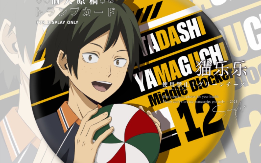 排球少年山口忠出新吧唧了?