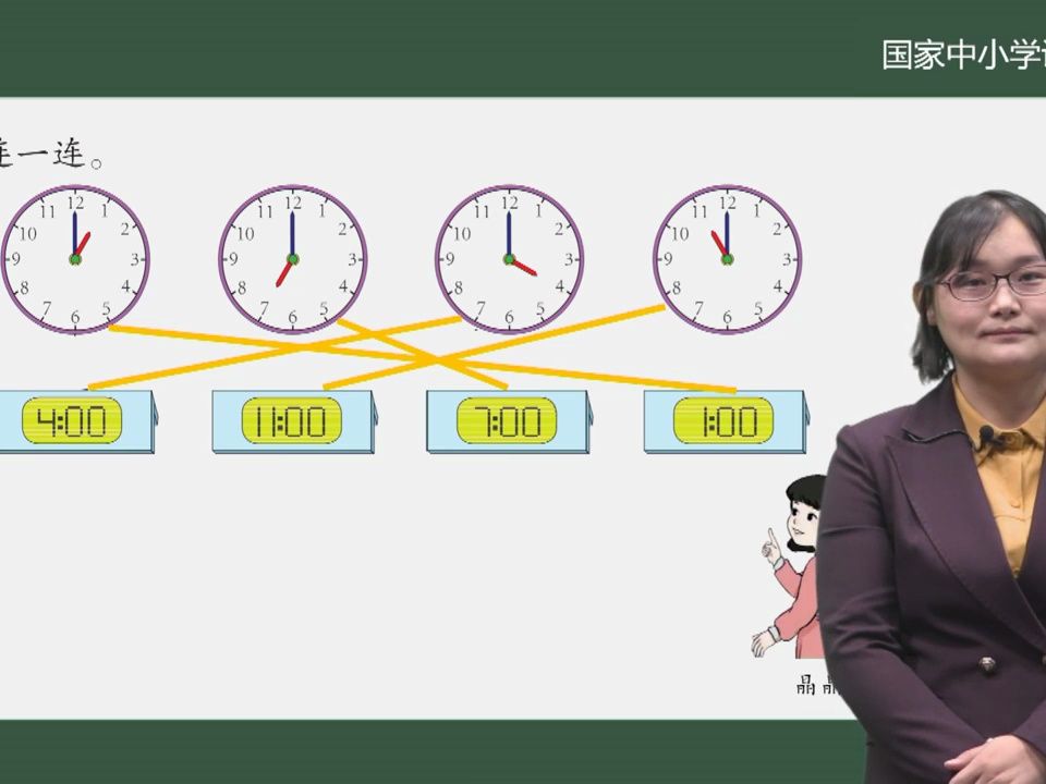 [图]新人教版数学一年级上册7.2 认识钟表练习