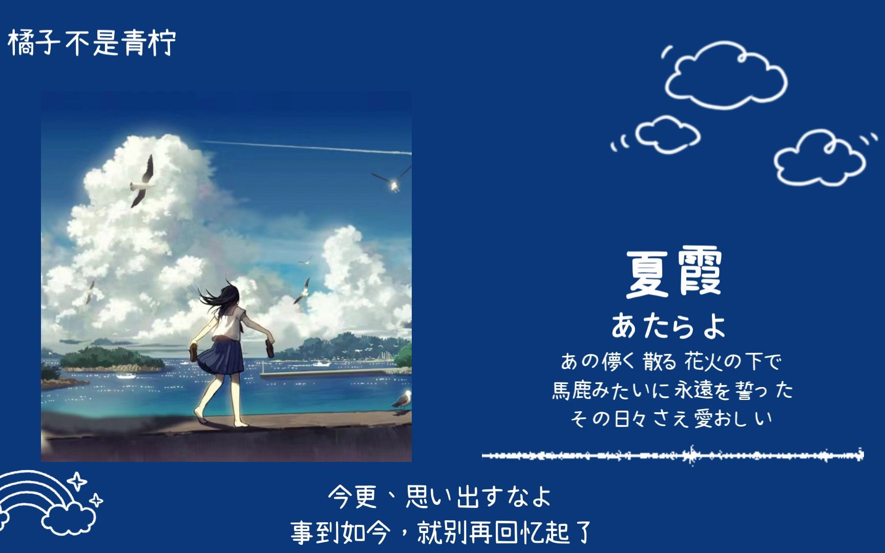 “人一旦有了最喜欢的夏天,之后的所有夏天都是对它的怀念”||《夏霞》-橘子不是青柠-橘子不是青柠-哔哩哔哩视频