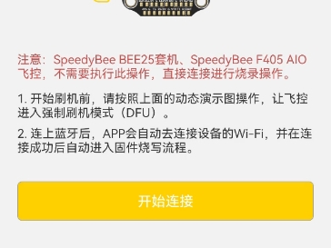 Bee25用小蜜蜂APP升级bf4.5.1固件~ 出厂的4.5.0固件不能擦除黑盒子硬盘,只能任由它占满~哔哩哔哩bilibili