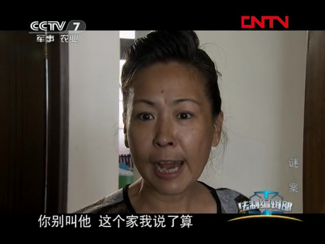 【放送文化】【央视】【CCTV7】《法制编辑部》20110904谜案哔哩哔哩bilibili