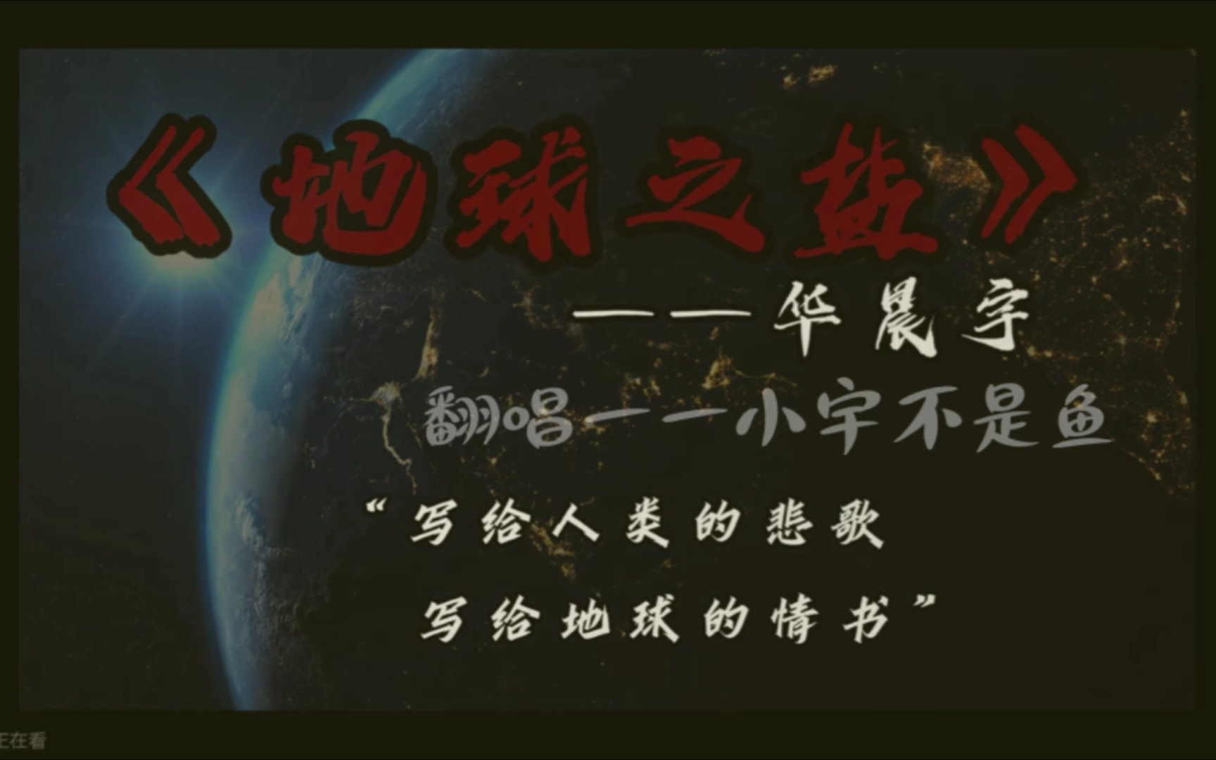 《地球之盐》写给地球的情书写出人类的悲歌