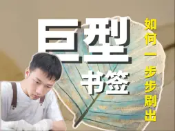 Download Video: 放大100倍的叶脉书签，能夹在什么书里？