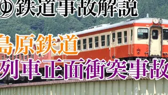 ゆっくり鉄道事故解説 17 Jr大月駅列車衝突脱線事故 哔哩哔哩 Bilibili