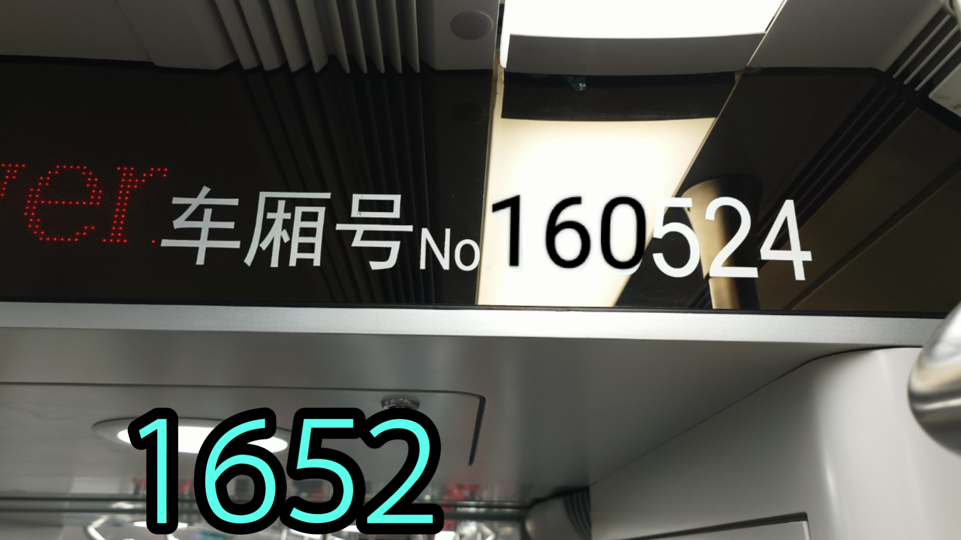 上海地铁16号线抹二1652运营实录(惠南东~惠南离站)哔哩哔哩bilibili