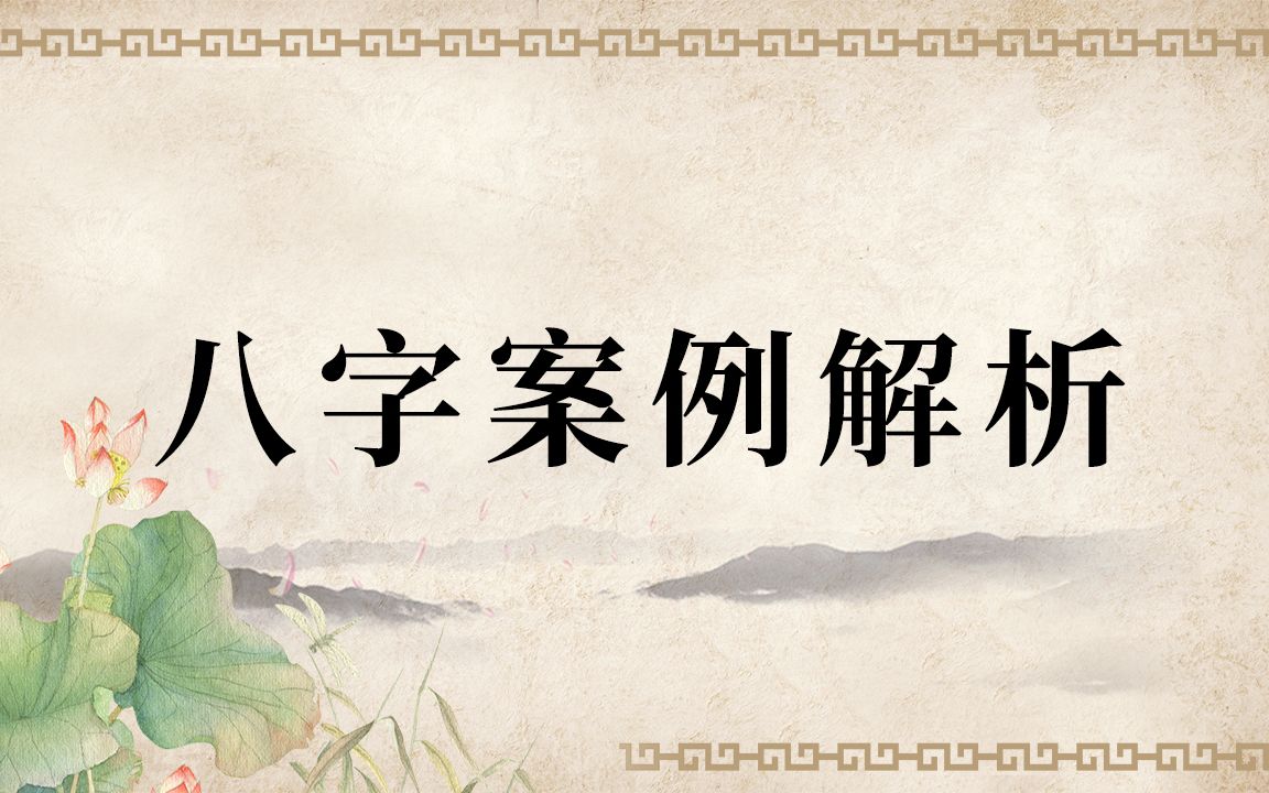 [图]常鹤鸣：还以为他一生磨难？看过八字才知道，什么叫“老天爷赏饭吃”！