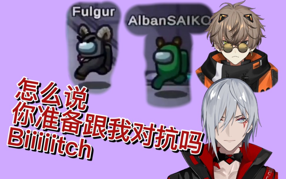 【Fulgur/ Alban】点击就看 开局送人头屑羊羊求死得死 【NIJISANJI EN】哔哩哔哩bilibili