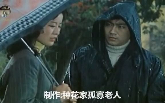 怀旧电影金曲1981《智截玉香笼》主题曲《黄昏的雨》作曲徐景新哔哩哔哩bilibili