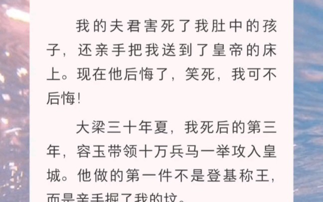 他重重跪在地上,好像失尽了所有力气.既而轻轻垂首在刻着我名字的石碑上,无比落寞又不甘地说:“小木头,你怎么能…真的死了呢.”哔哩哔哩bilibili