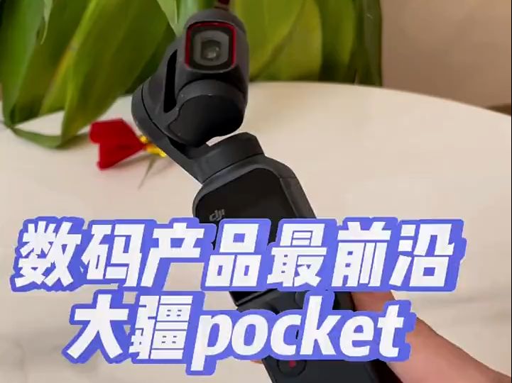 大疆 DJI Pocket 2 Osmo灵眸云台智能防抖4K高清哔哩哔哩bilibili